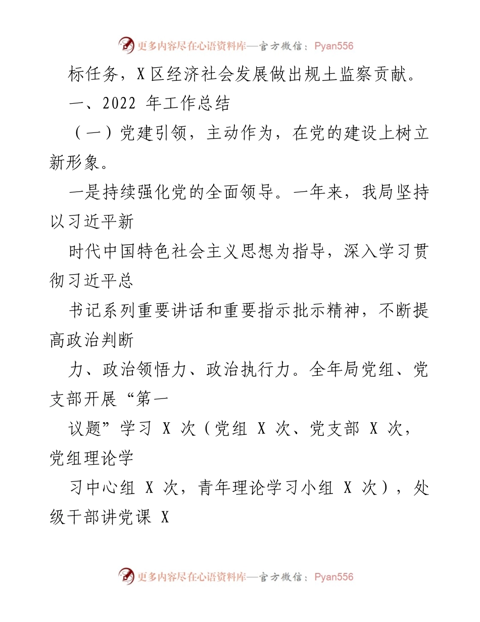 [工作总结] 2022年 - X区规划土地监察局2022年工作总结与2023年工作计划.docx_第2页