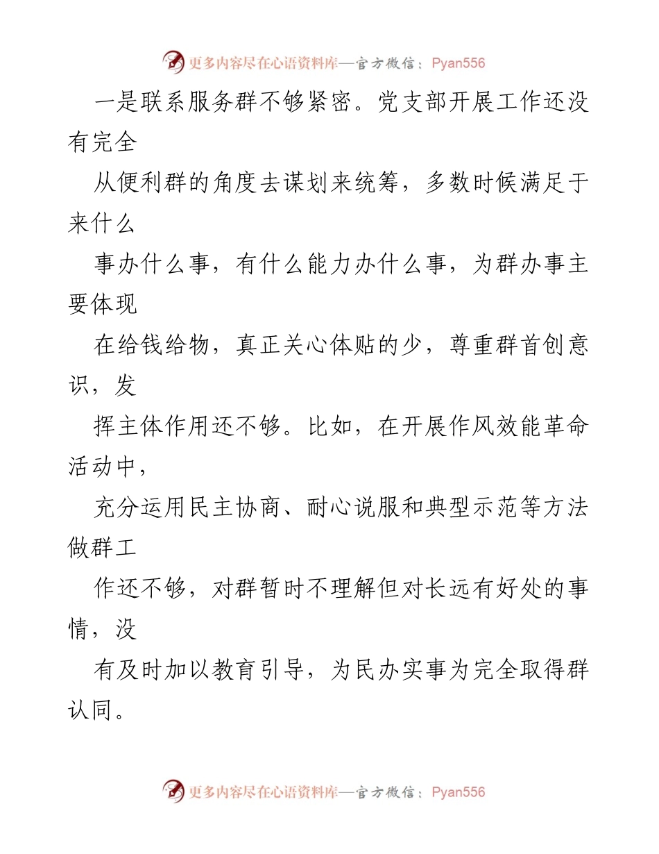 [对照检查材料] 组织生活会 - 林业和草原局机关党支部2022年度组织生活会对照检查报告.docx_第2页