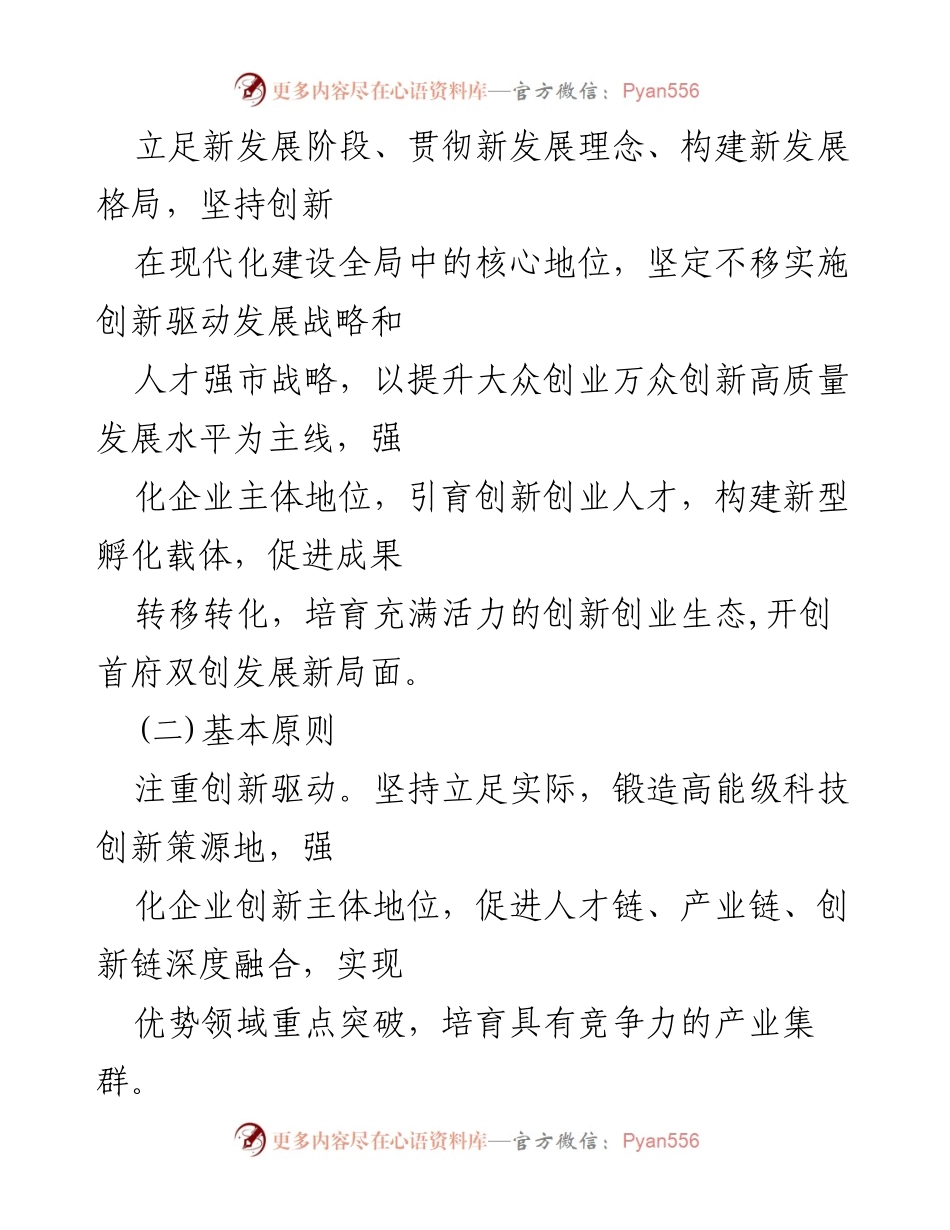 [实施方案] 创新创业活动 - 众创行动计划实施方案.docx_第2页