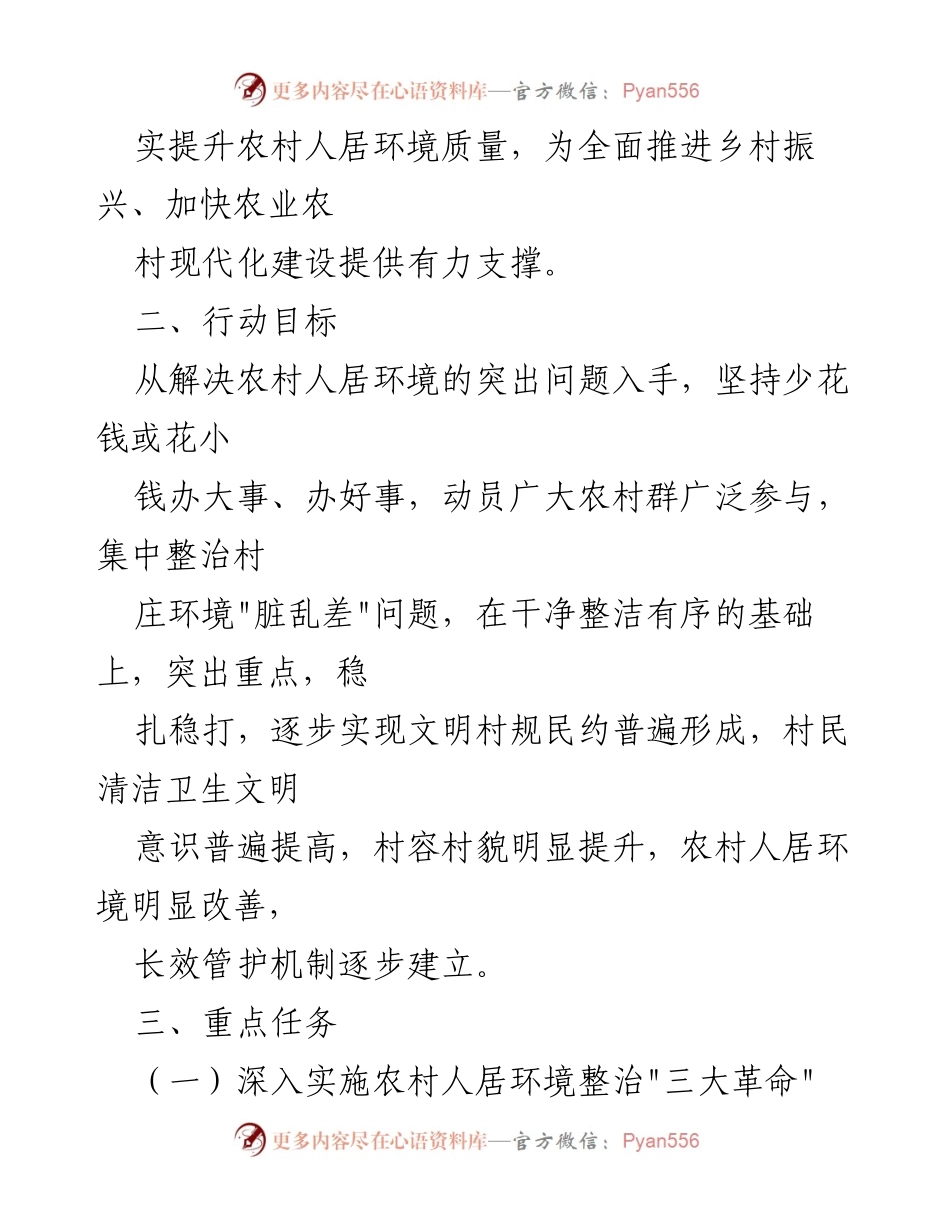 [实施方案] 农村环境整治 - 2022年xx镇农村人居环境整治实施方案.docx_第2页