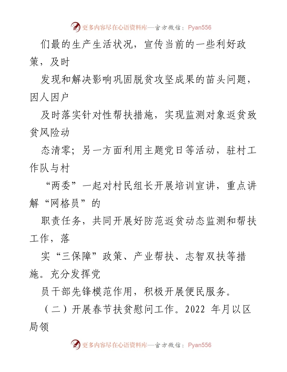 [工作总结] 2022年度 - 2022年度脱贫攻坚与乡村振兴工作总结.docx_第2页
