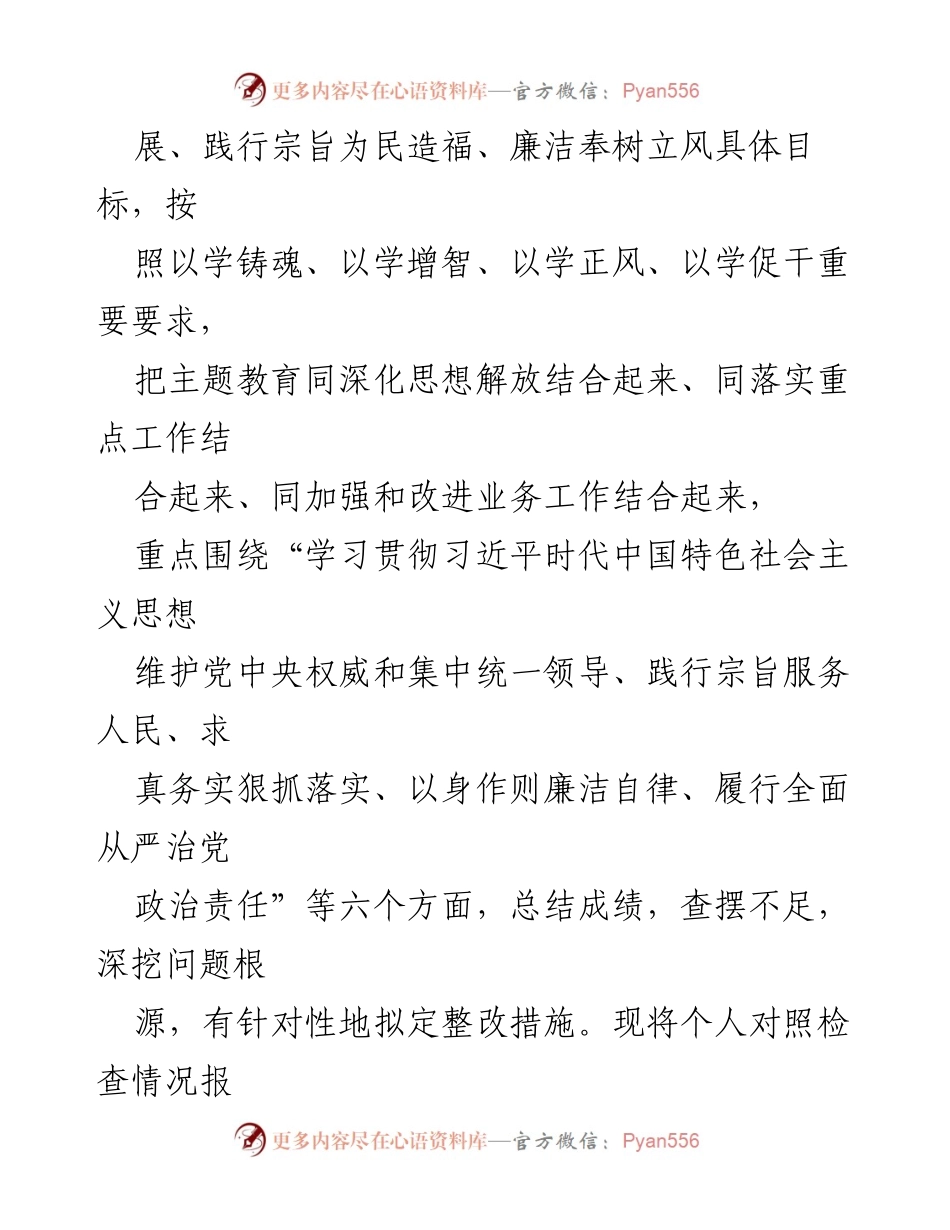 [对照检查报告] 2023 年度民主生活会 - 深入查摆问题与整改措施分析.docx_第2页