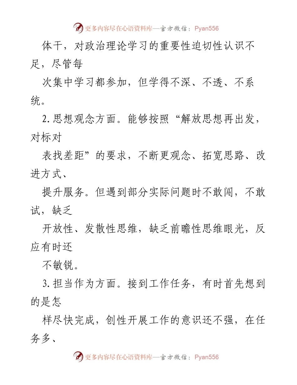 [对照检查材料] 党员干部专题组织生活会 - 党员干部个人对照检查与问题剖析.docx_第2页