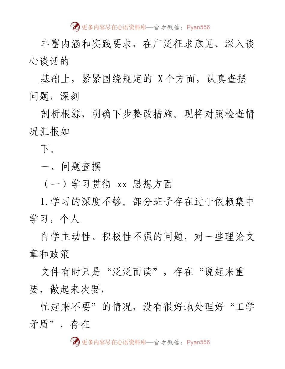 [对照检查材料] 2023年度民主生活会 - 政法委班子对照检查材料及问题剖析.docx_第2页