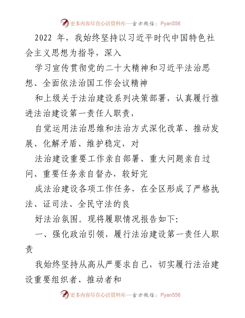 [工作总结] 2022年度法治建设 - 2022年法治建设履职情况总结报告.docx_第1页
