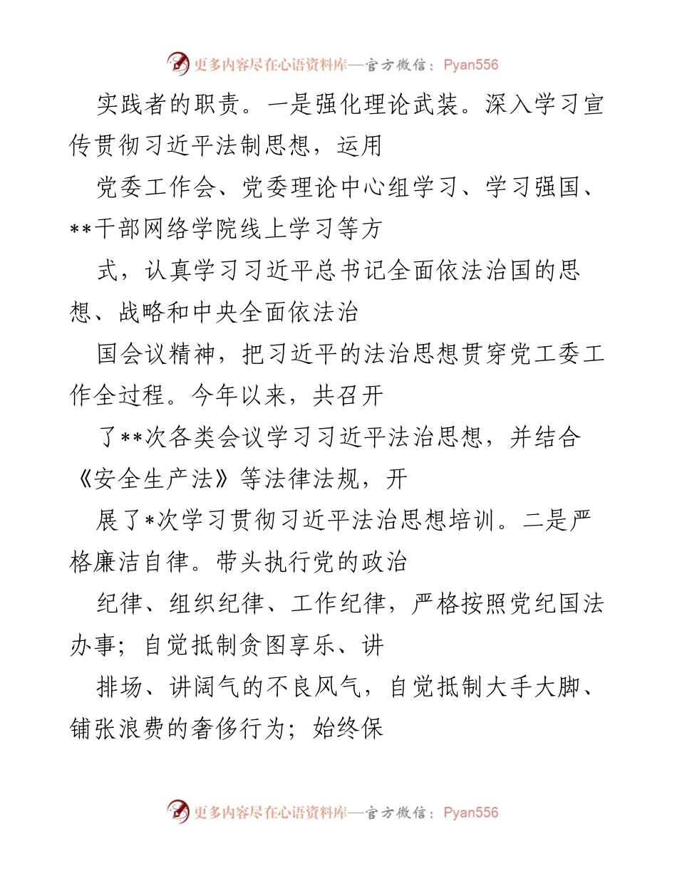 [工作总结] 2022年度法治建设 - 2022年法治建设履职情况总结报告.docx_第2页