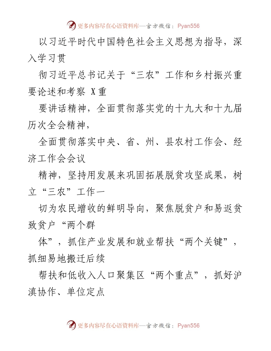 [实施方案] 脱贫攻坚 - X县脱贫人口持续增收三年行动计划实施方案.docx_第2页