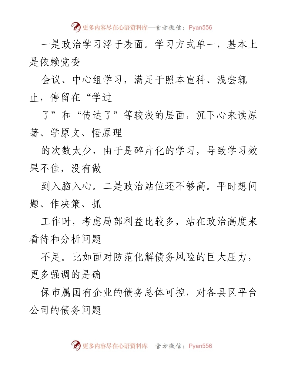 [对照检查材料] 民主生活会 - 2023年度民主生活会对照检查问题报告.docx_第2页