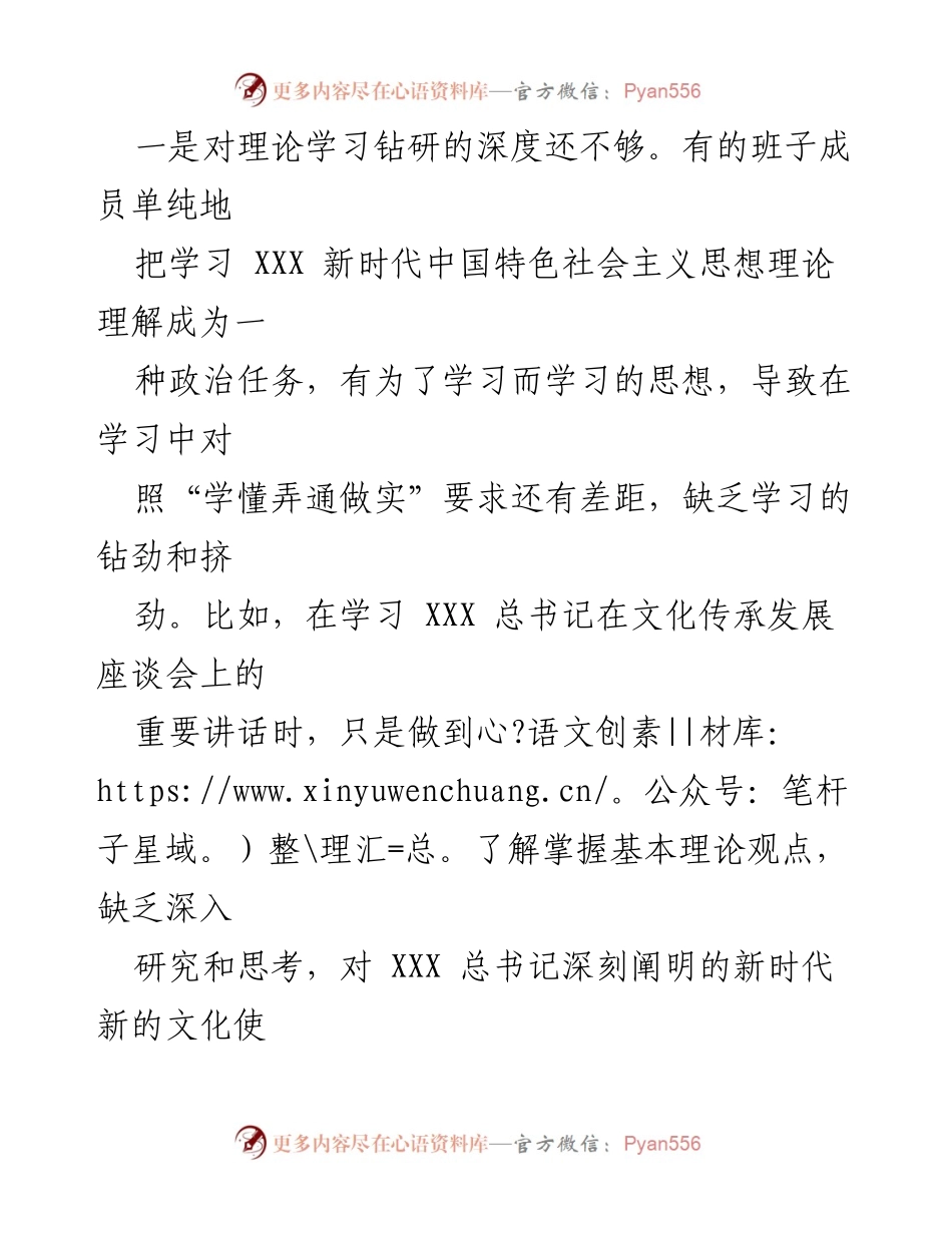 [对照检查材料] 主题教育专题民主生活会 - 领导班子对照检查及整改措施总结.docx_第2页
