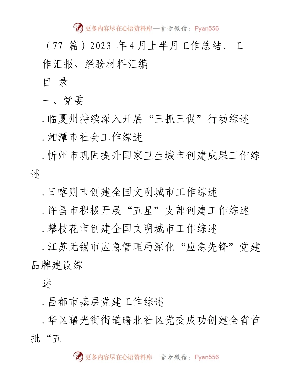 [工作总结] 2023年4月上半月 - 各地工作综述汇编.docx_第1页