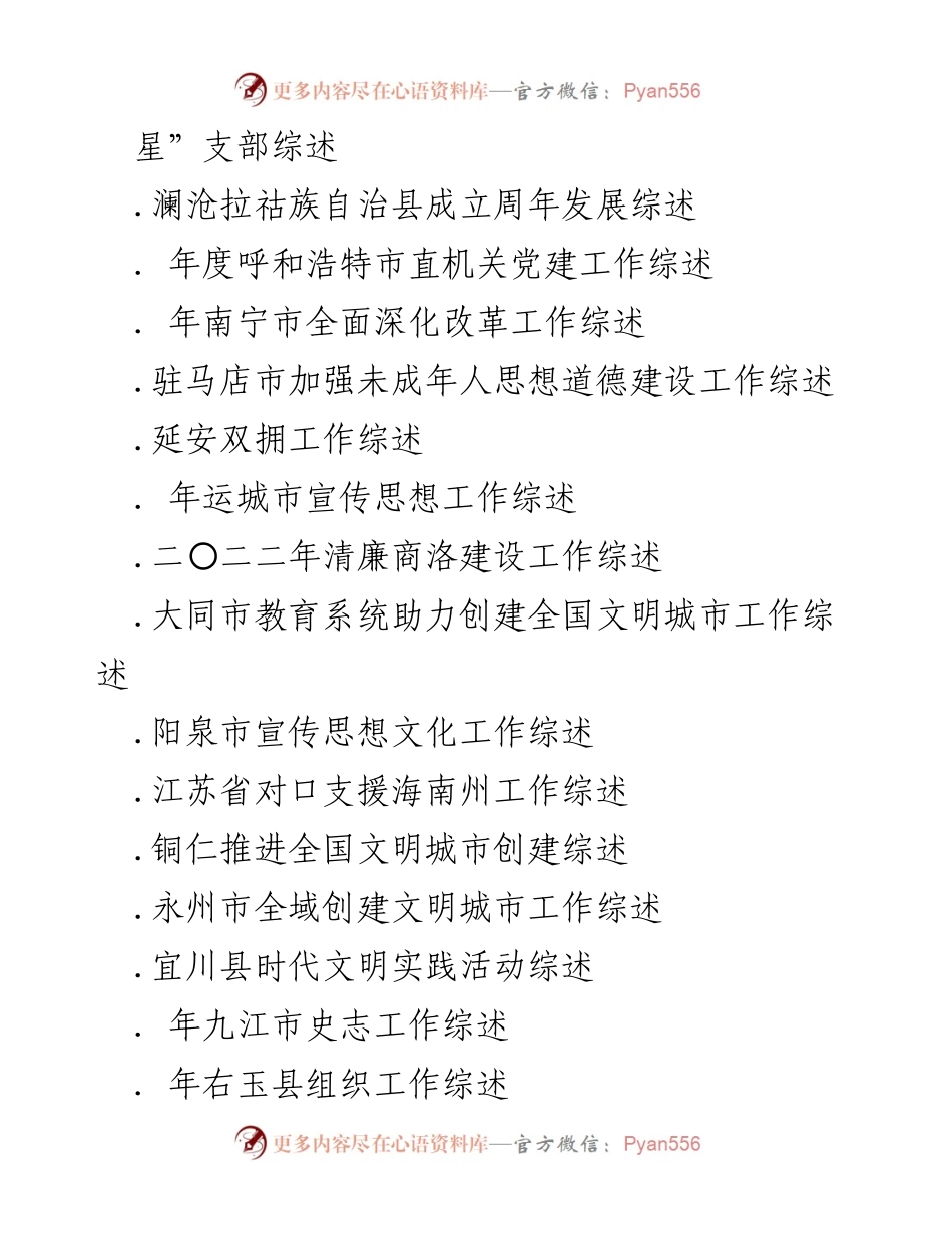 [工作总结] 2023年4月上半月 - 各地工作综述汇编.docx_第2页