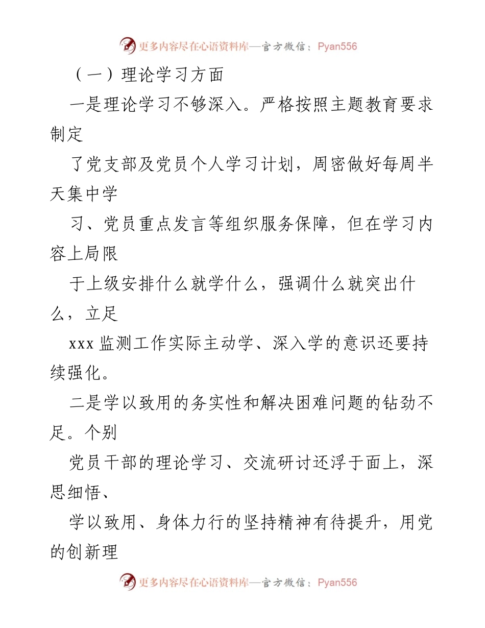 [对照检查材料] 党支部组织生活会 - 2023年度主题教育对照检查报告.docx_第2页