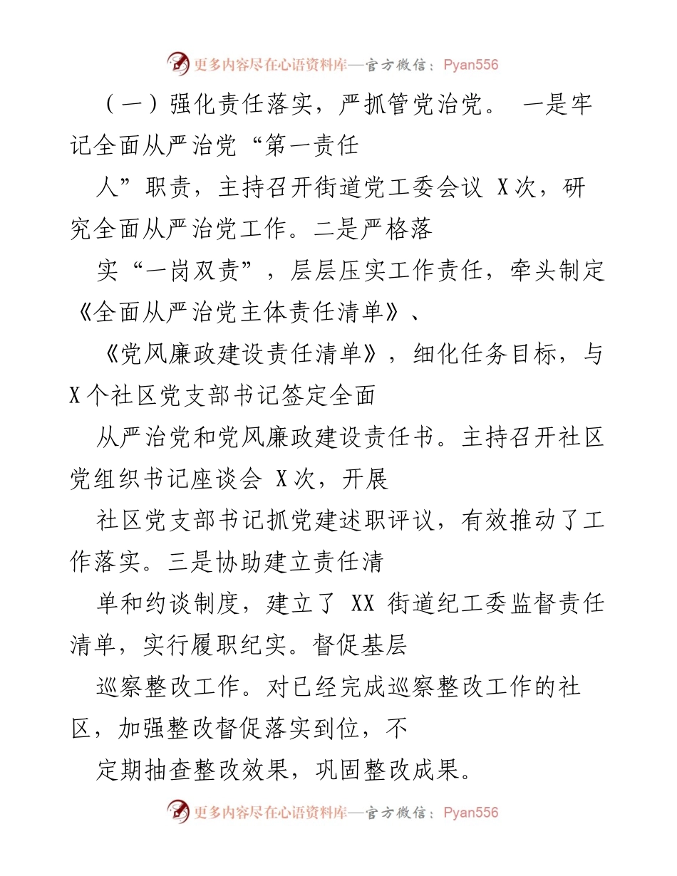 [工作总结] 2020年全面从严治党 - 2020年全面从严治党主体责任履行情况报告.docx_第2页