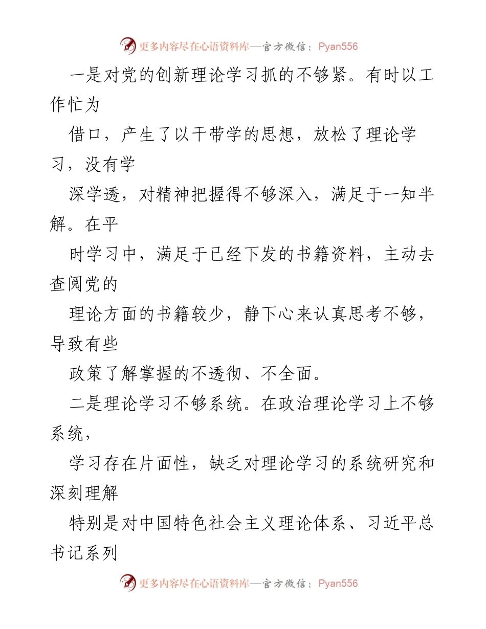 [对照检查材料] 组织生活会 - 深入剖析党员先锋模范作用及党性修养提升.docx_第2页
