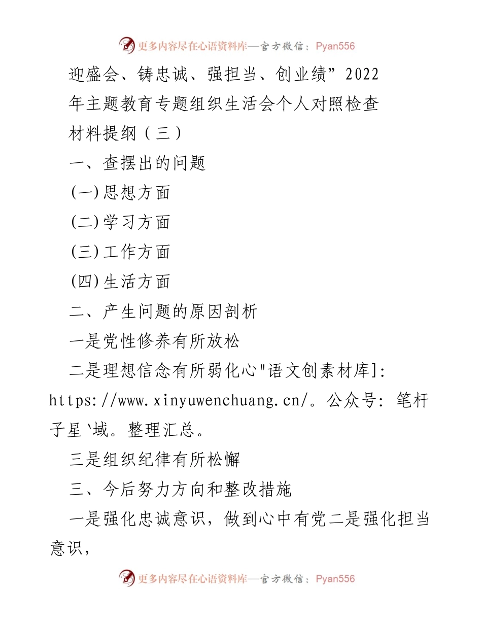 [对照检查材料] 主题教育专题组织生活会 - 个人对照检查与整改措施报告.docx_第1页