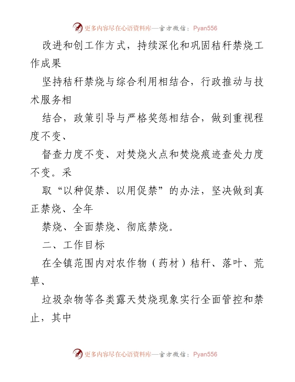 [实施方案] 工作会议 - 2023年XX镇午季秸秆禁烧与综合利用工作实施方案.docx_第2页