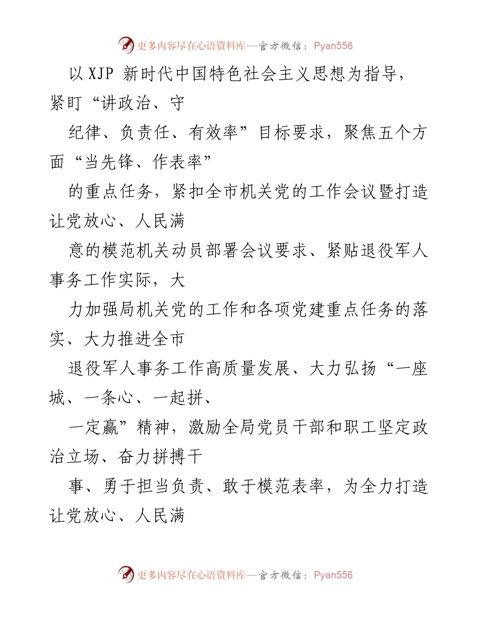 [实施方案] 机关党的工作会议 - 打造让党放心、人民满意的模范机关实施方案.docx_第2页