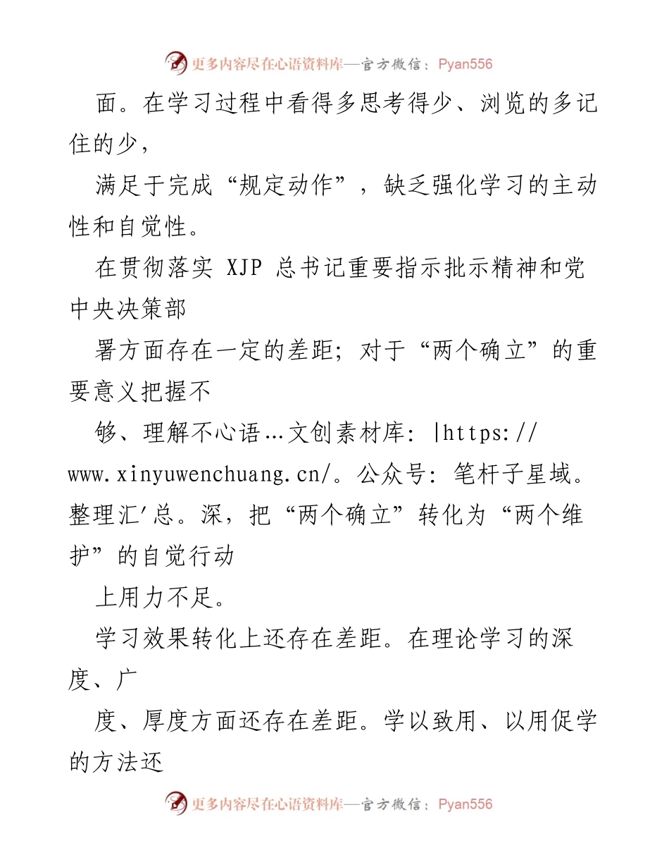 [对照检查材料] 组织生活会 - 个人对照检查与自我剖析报告.docx_第2页