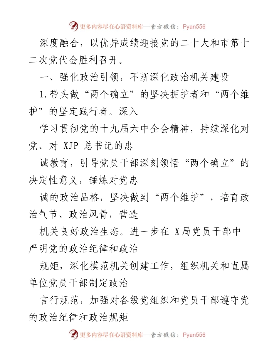 [工作总结] 2022年X局全面从严治党工作 - 2022年X局全面从严治党工作要点分析_1.docx_第2页