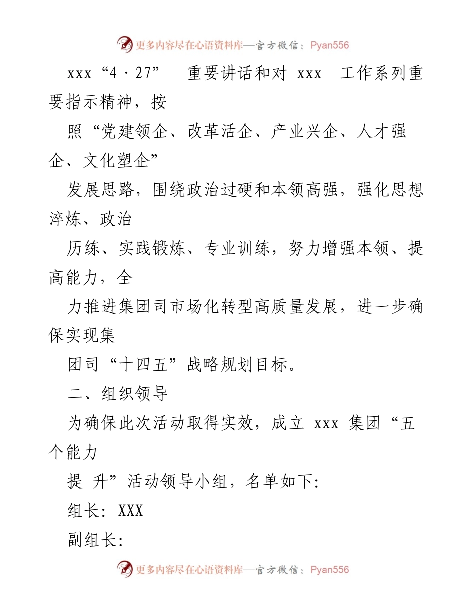 [实施方案] 集团司能力提升活动 - 提升领导干部综合能力的实施方案.docx_第2页