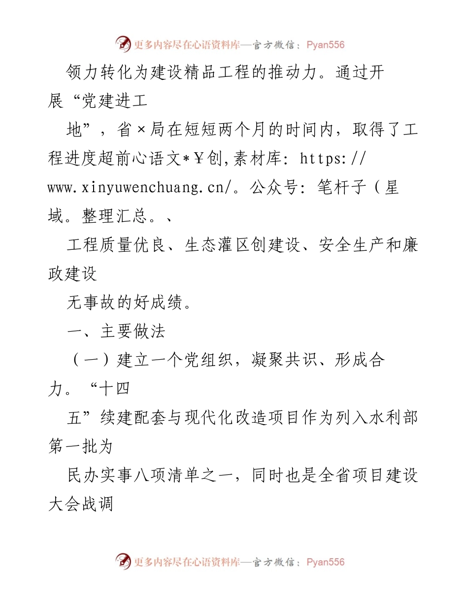 [工作交流发言] 水利工程项目 - 党建引领推动精品工程建设.docx_第2页