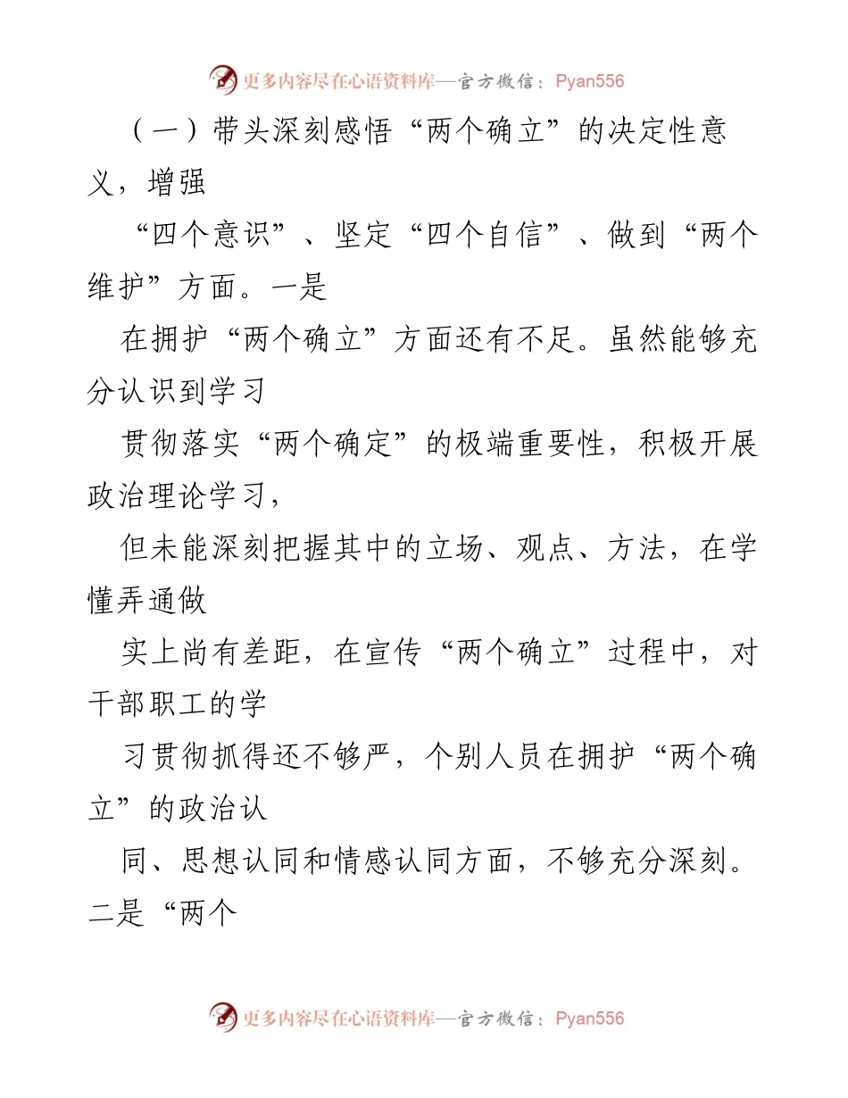 [对照检查材料] 民主生活会 - 2022年度公司领导班子民主生活会对照检查总结.docx_第2页