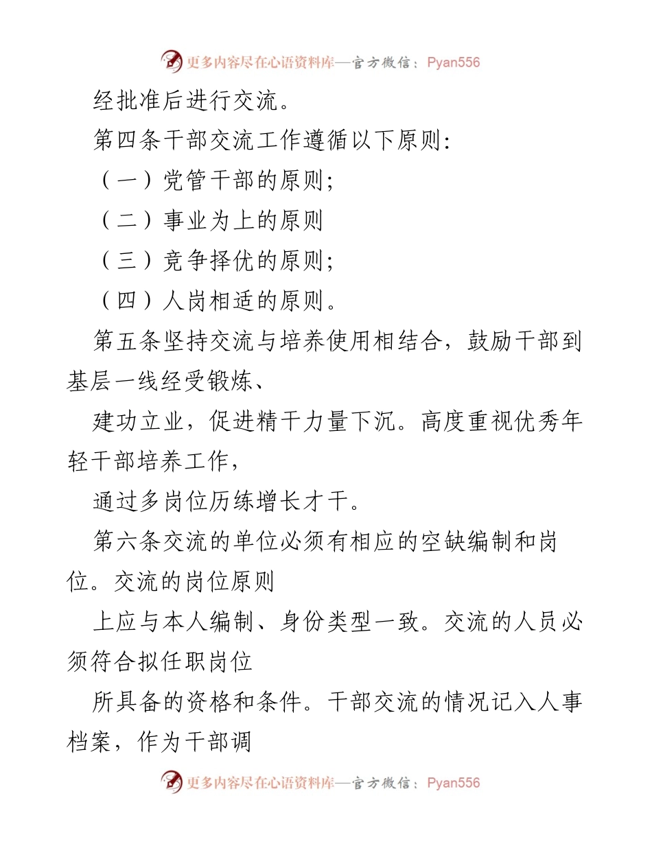 [工作办法] 司法行政干部交流 - XX市司法局干部交流轮岗工作办法.docx_第2页
