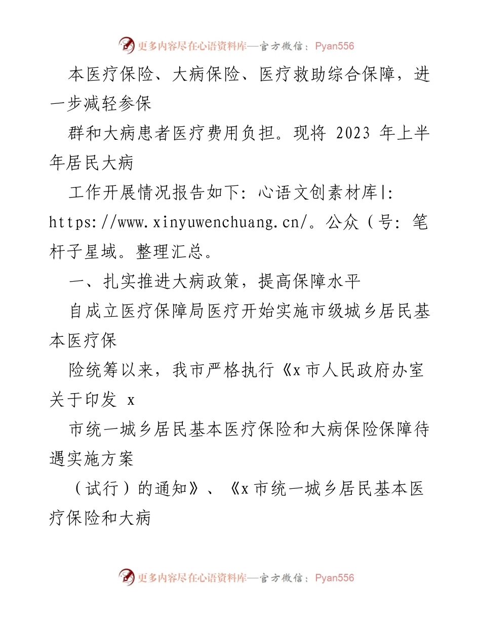 [工作总结] 2023年上半年 - 城乡居民大病医疗保障工作情况总结.docx_第2页
