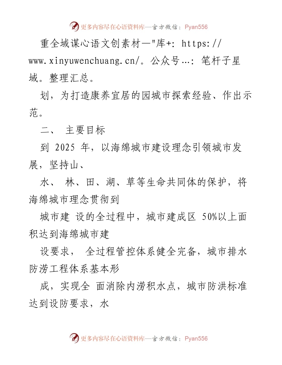 [实施方案] 海绵城市建设 - 全域推进海绵城市建设实施方案.docx_第2页