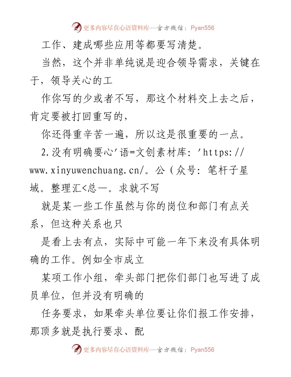 [工作建议] 年度工作规划 - 明年工作思路与安排的撰写建议.docx_第2页