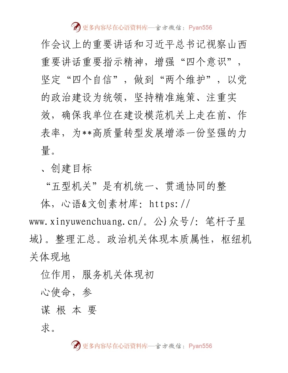 [实施方案] 机关建设 - “五型机关”创建活动实施方案.docx_第2页