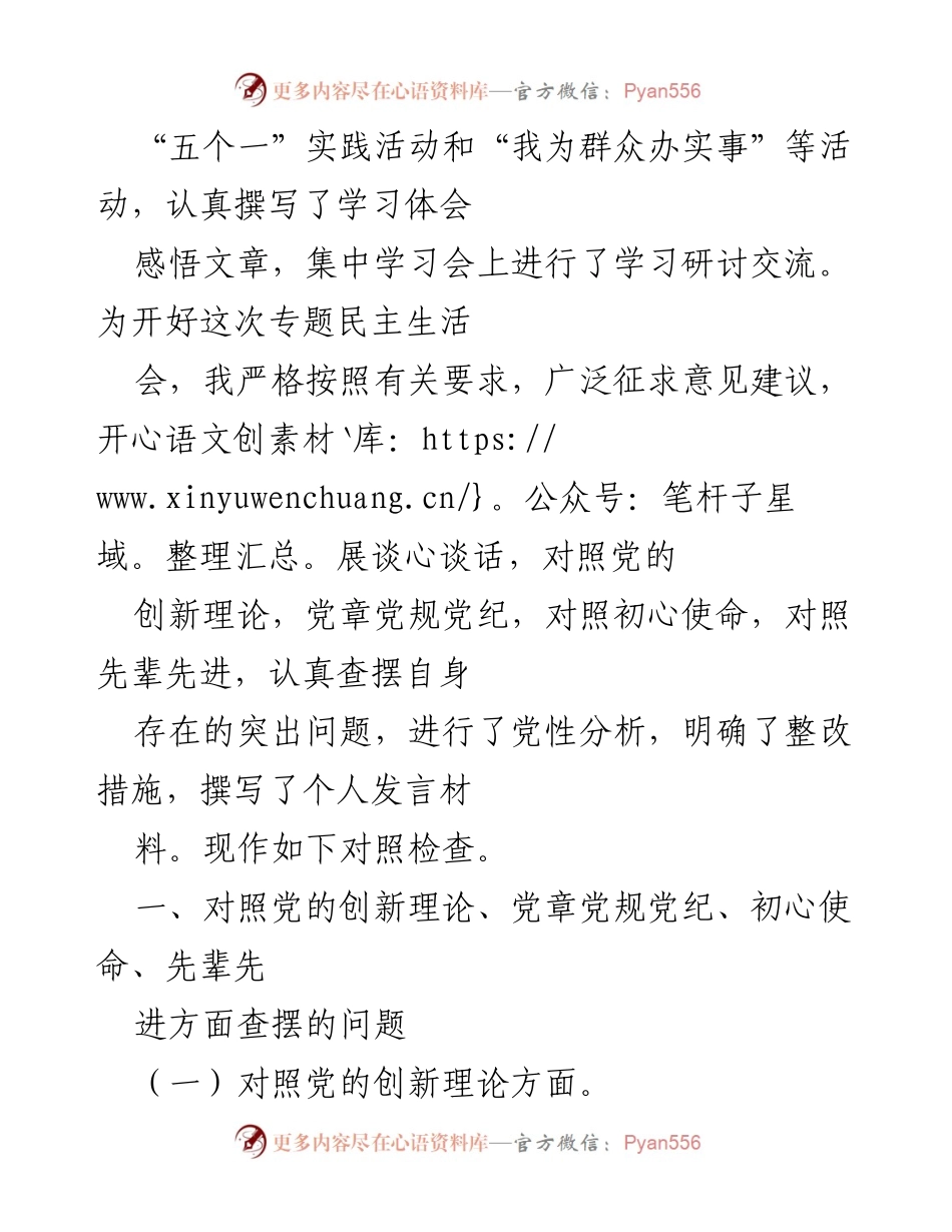 [对照检查材料] 党史学习教育专题民主生活会 - 深入查摆自身问题，推动理论学习落实.docx_第2页