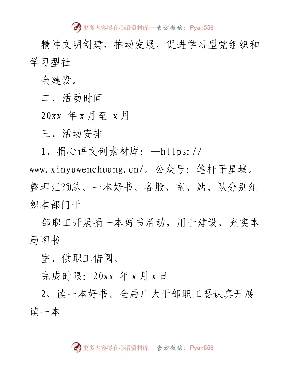 [实施方案] 读书活动 - “捐好书、读好书、做好人”读书活动实施方案.docx_第2页
