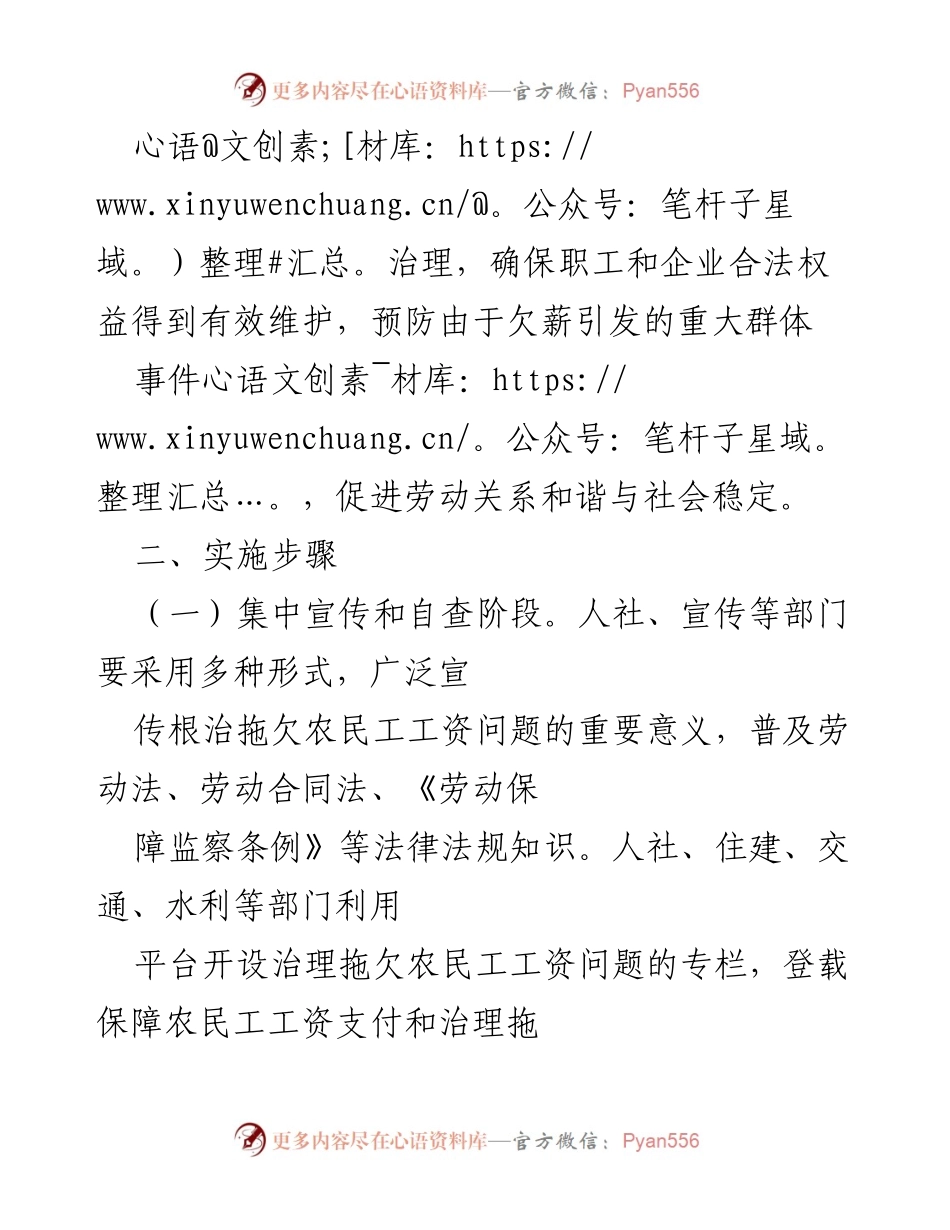 [实施方案] 镇政府会议 - 综合防范整治欠薪专项行动实施方案.docx_第2页