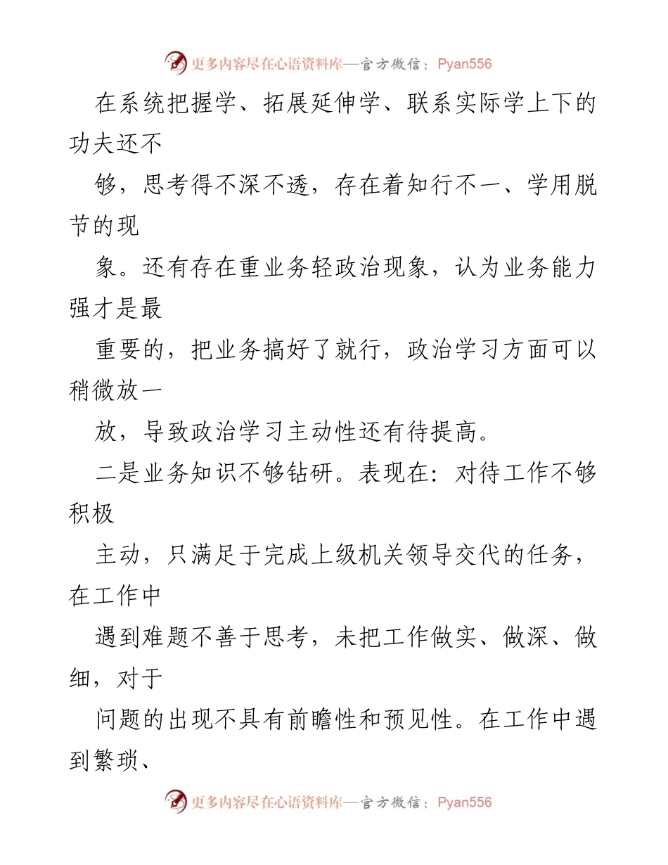 [对照检查材料] 组织生活会 - 个人对照检查与问题剖析报告_1.docx_第2页