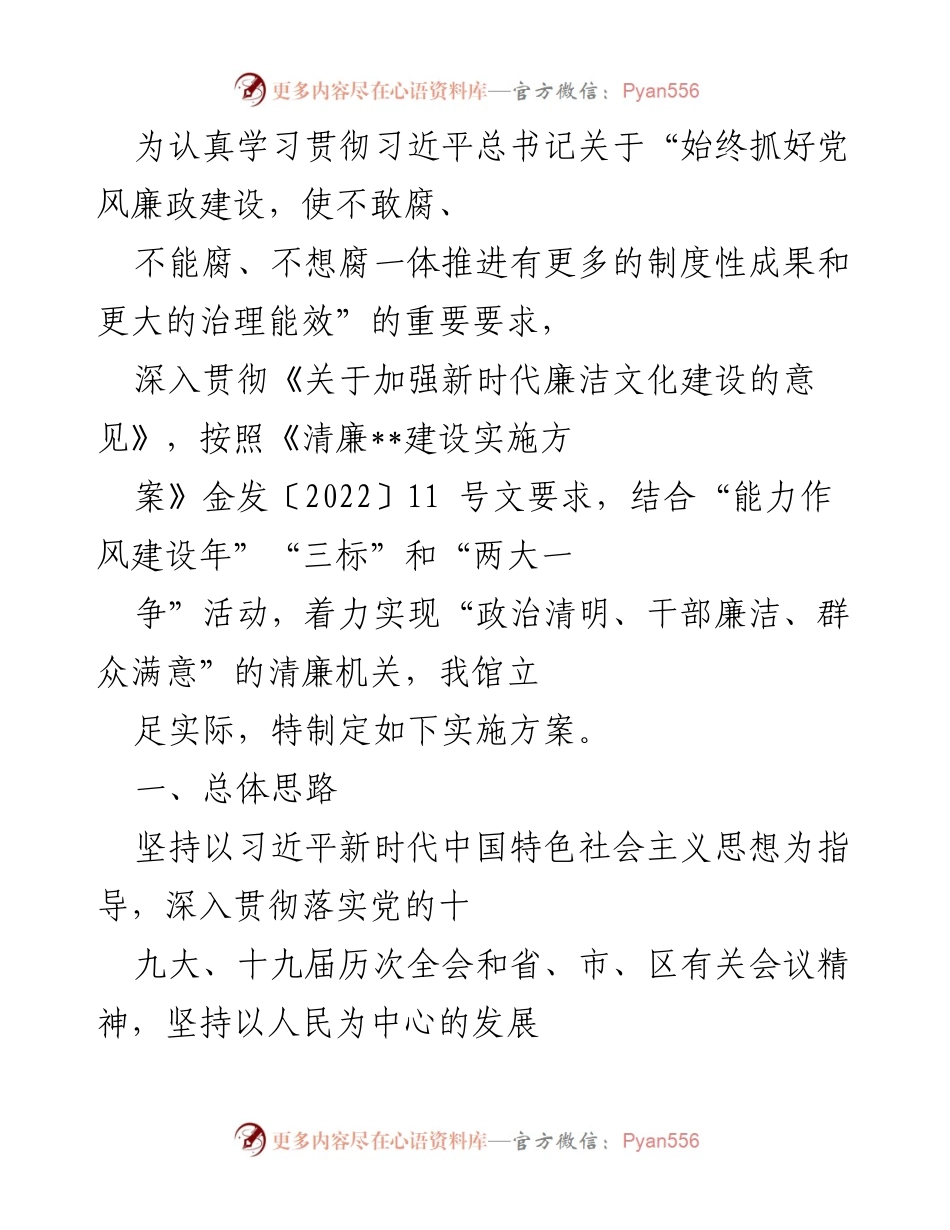 [实施方案] 清廉机关建设 - 加强党风廉政建设，推动清廉机关建设实施方案.docx_第1页