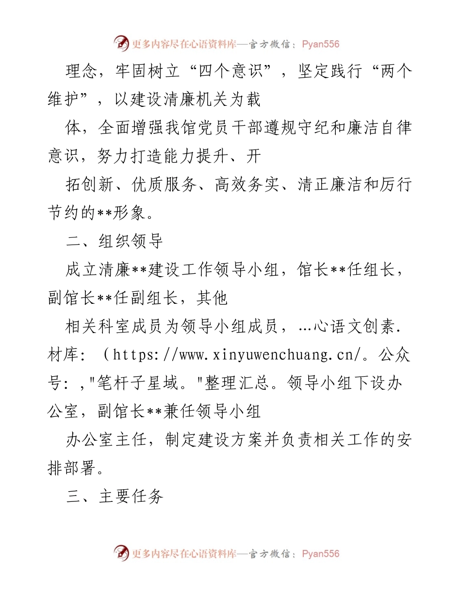 [实施方案] 清廉机关建设 - 加强党风廉政建设，推动清廉机关建设实施方案.docx_第2页