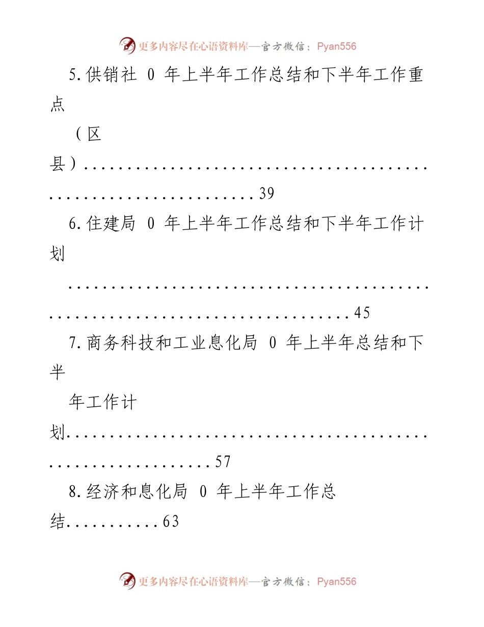 [工作总结] 2023年上半年各局工作总结及下半年计划汇总.docx_第2页
