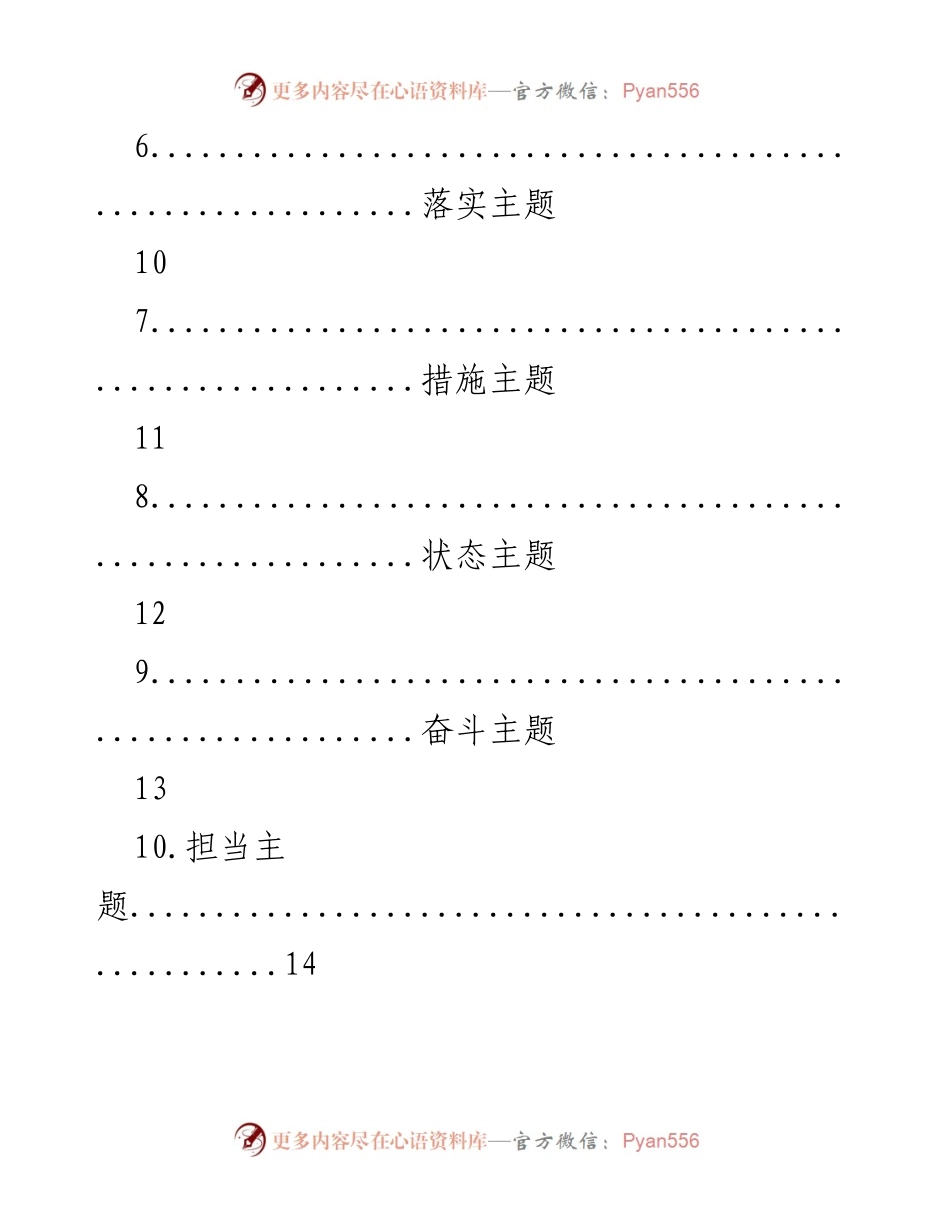 [实用素材汇编] 公文写作 - 公文写作实用素材集锦(36大类36句).docx_第2页