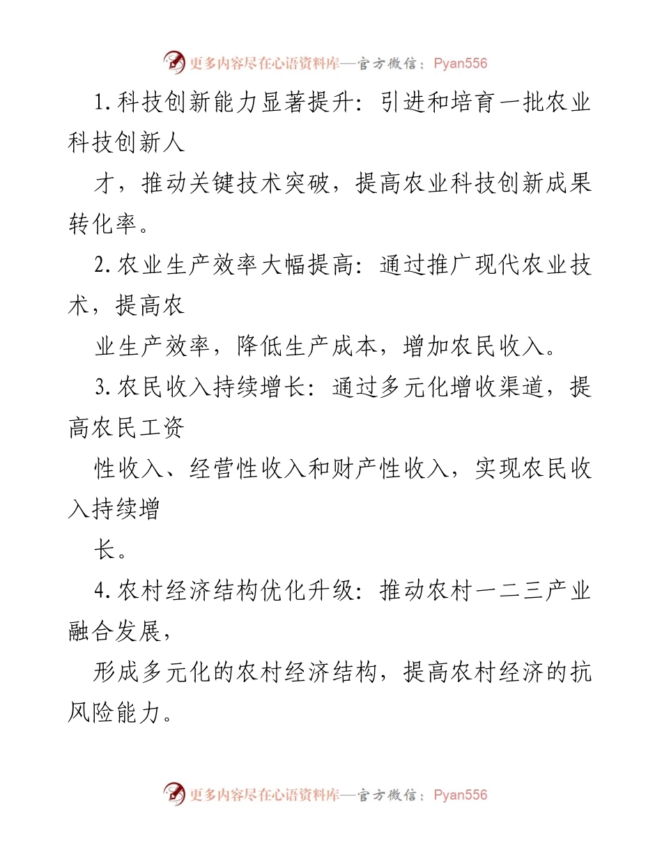 [实施方案] 驻村工作 - 强化科技与改革助力乡村振兴.docx_第2页
