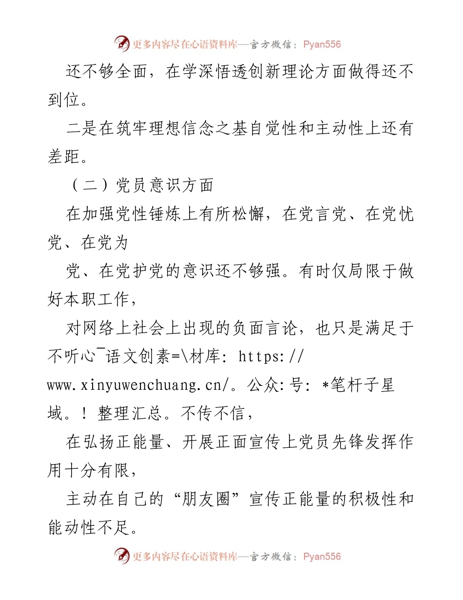 [对照检查材料] 年度组织生活会 - 基层干部2022年度组织生活会对照检查报告.docx_第2页