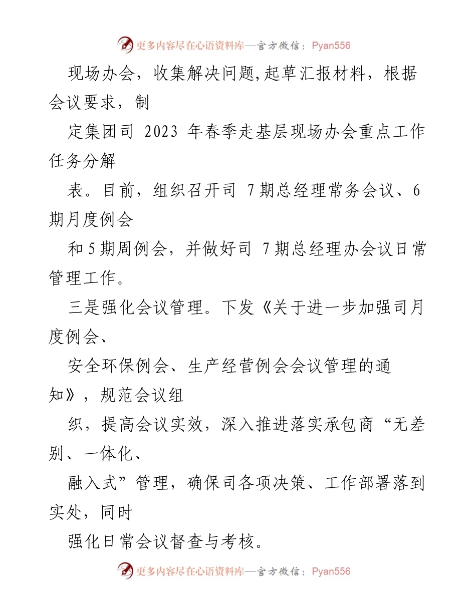 [工作总结] 2023年上半年 - 综合部2023年上半年工作总结与下半年计划.docx_第2页