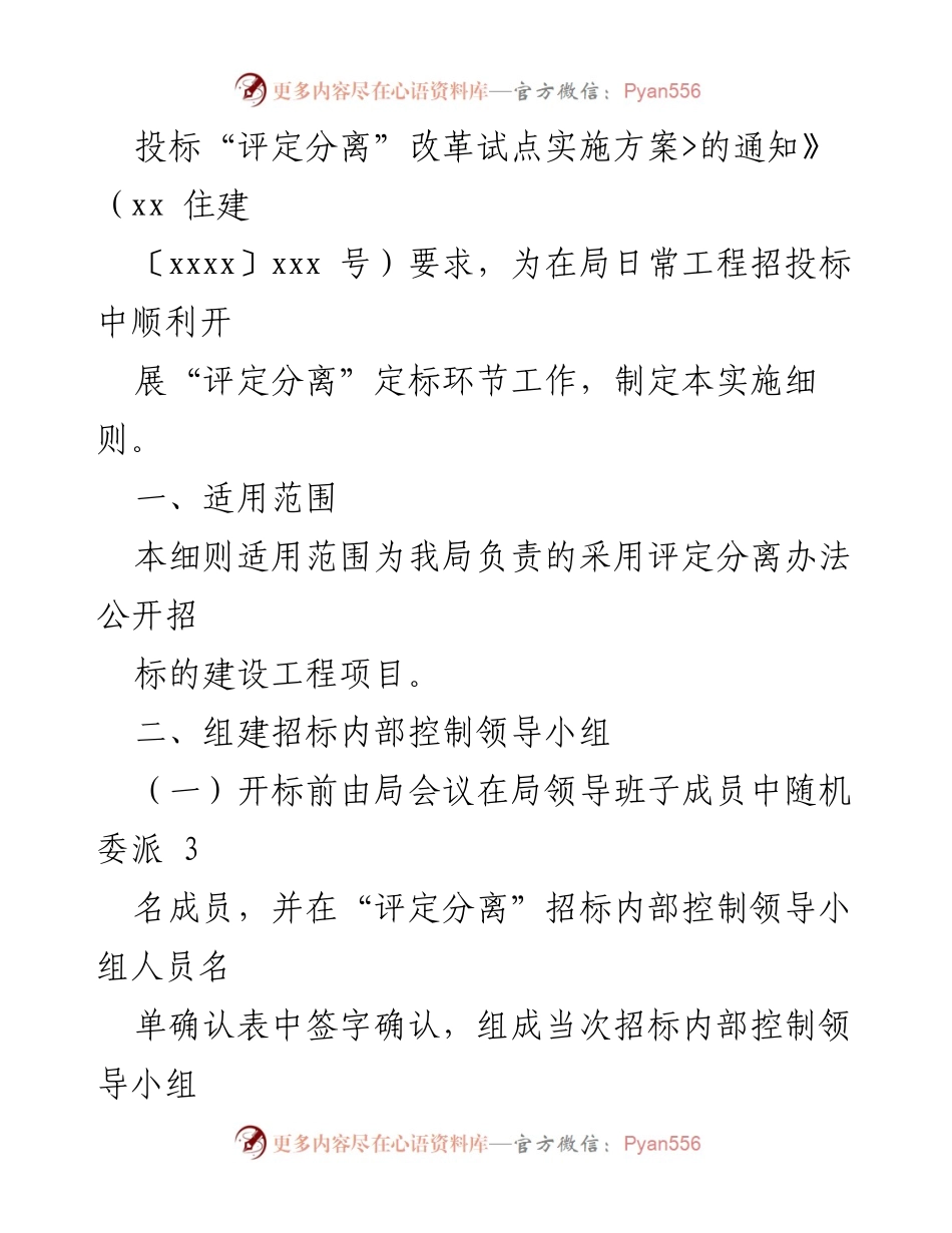 [实施细则] 招投标管理 - 房屋建筑和市政基础设施工程招投标“评定分离”实施细则.docx_第2页
