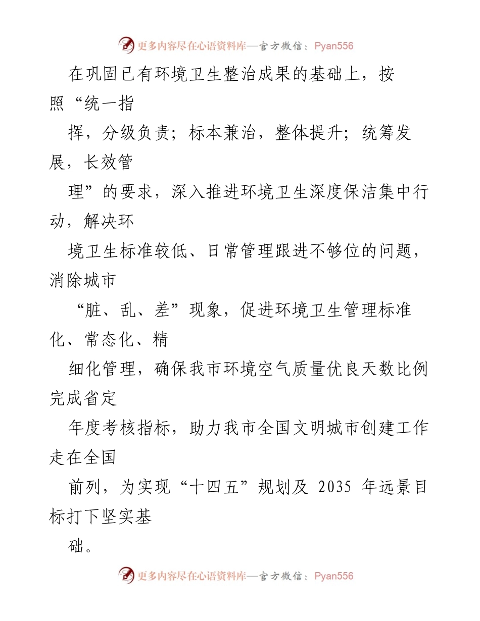 [实施方案] 环境卫生集中清理 - 全市环境卫生深度保洁集中行动实施方案.docx_第2页