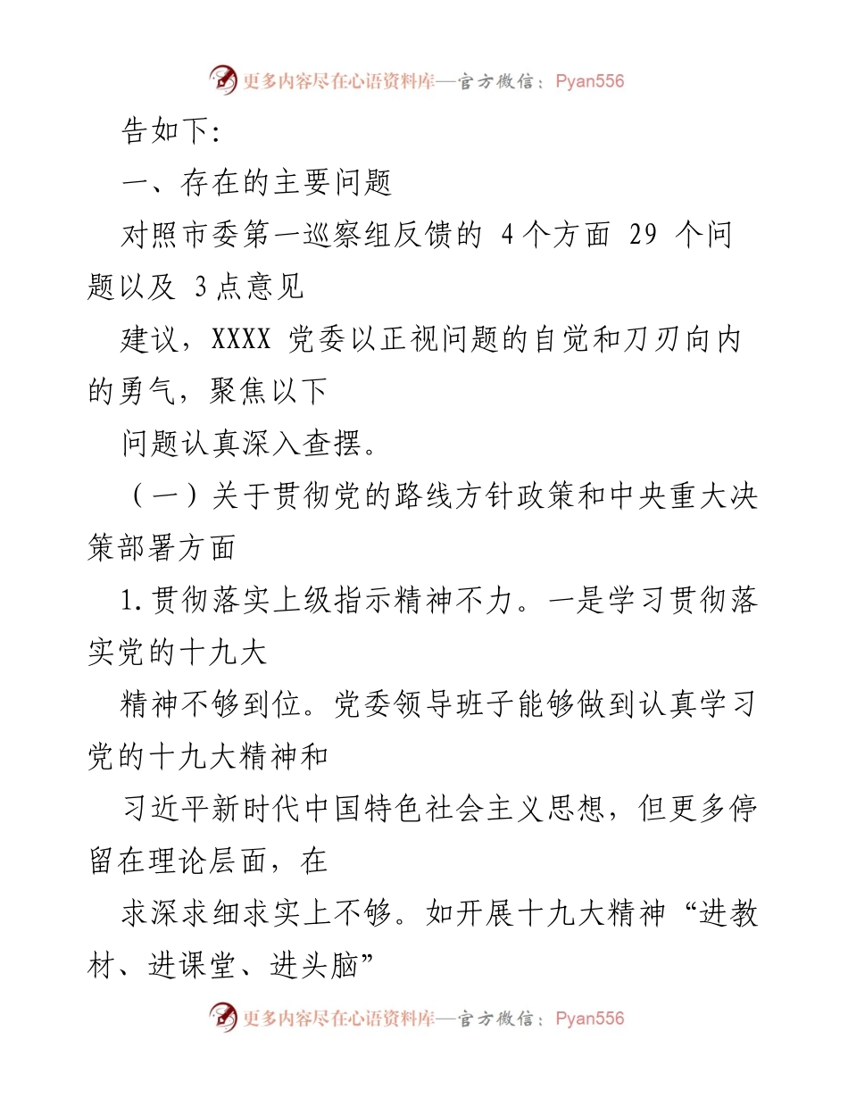 [对照检查报告] 高校领导班子巡察整改 - XXXX 高校领导班子巡察整改专题民主生活会对照检查报告.docx_第2页