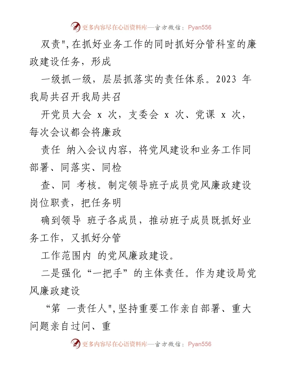 [工作总结] 2023年上半年 - 落实全面从严治党主体责任情况报告.docx_第2页