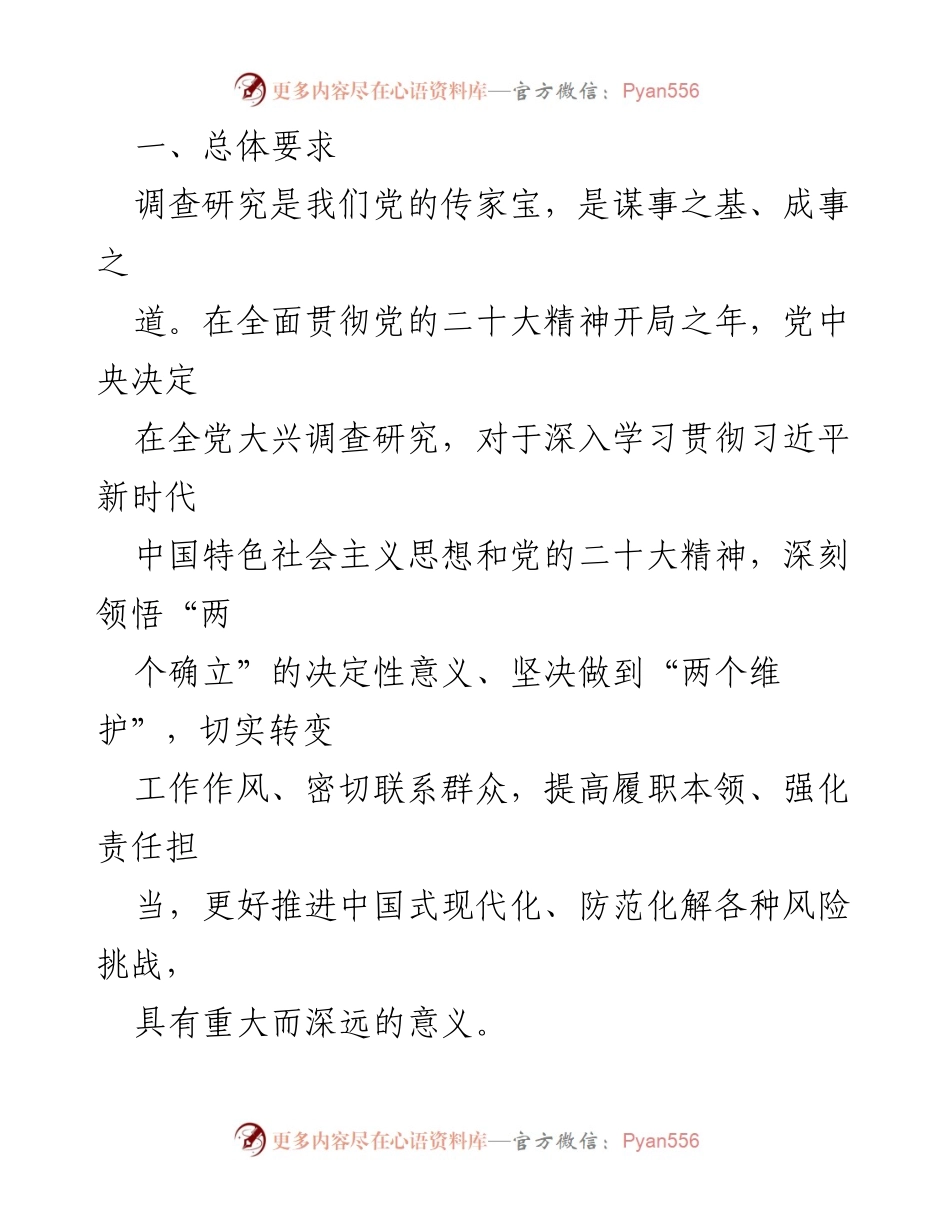 [实施方案] 全省党组织 - 大兴调查研究的实施方案.docx_第2页