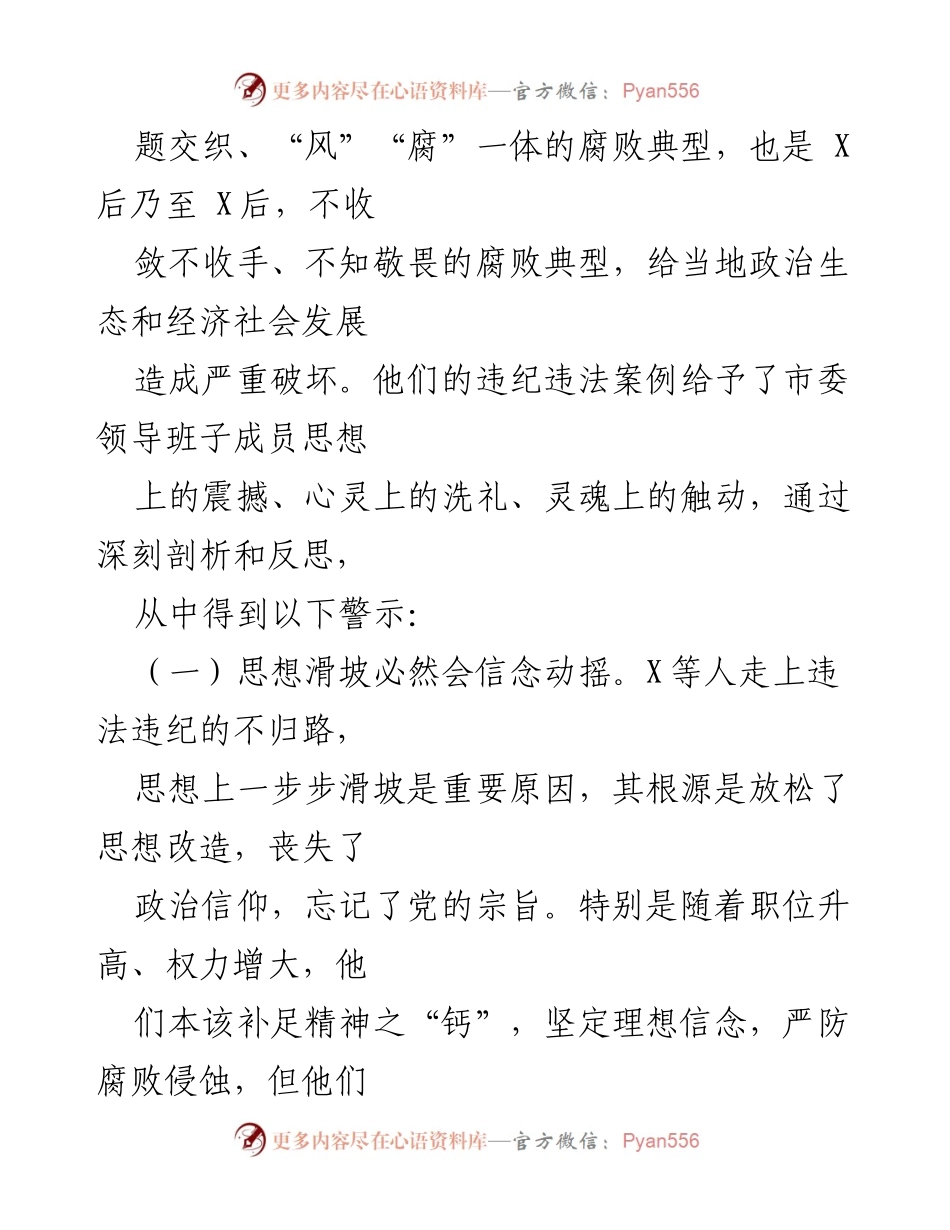 [对照检查报告] 专题民主生活会 - 市委领导班子以案促改的深刻反思与整改措施.docx_第2页
