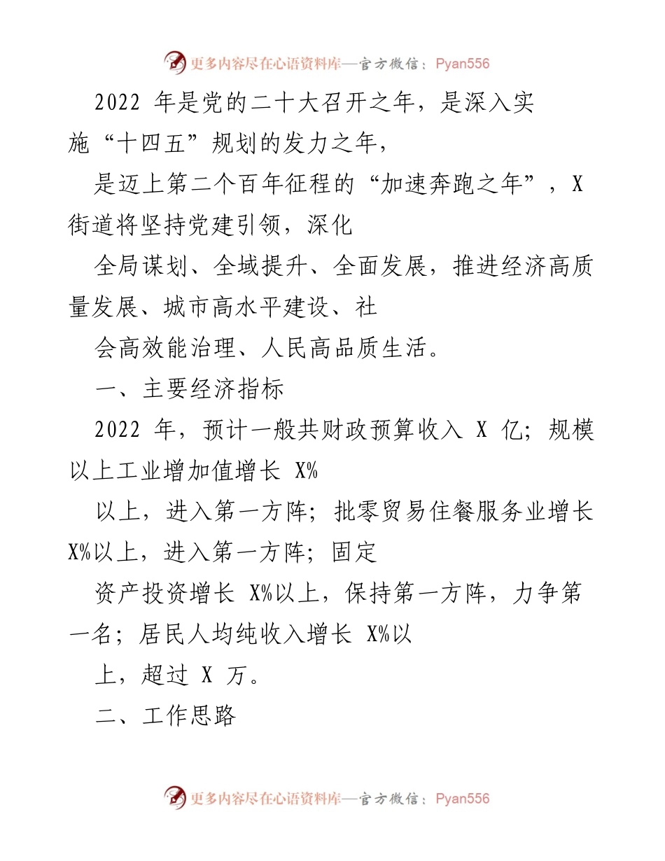 [工作总结] 2022年X街道发展回顾 - 党建引领高质量发展，推动城市建设与经济增长.docx_第1页