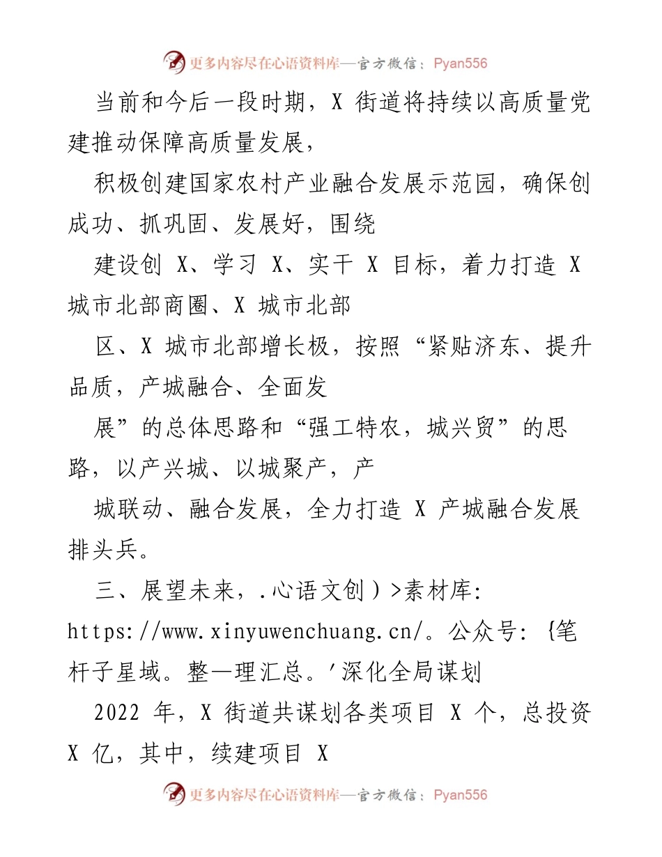 [工作总结] 2022年X街道发展回顾 - 党建引领高质量发展，推动城市建设与经济增长.docx_第2页